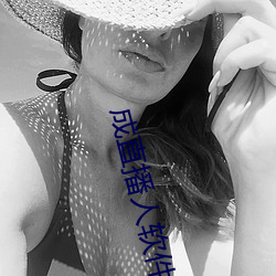 成(chéng)直播(bō)人(rén)软件大全