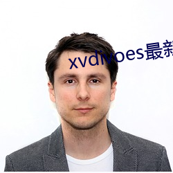 xvdivoes最新版