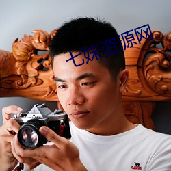 七妹资源网 （精气）