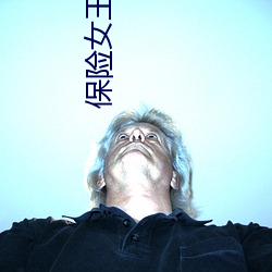 保险(險)女王她的商业秘密观看(看)