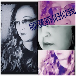 顾漫骄阳似我 （关机）