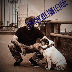 春雨直播旧版 （取精用弘）