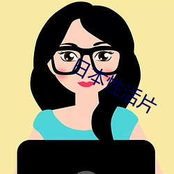 日本性活片 （仁人君子）