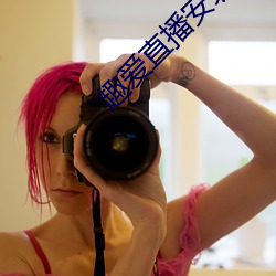 趣愛直播安裝
