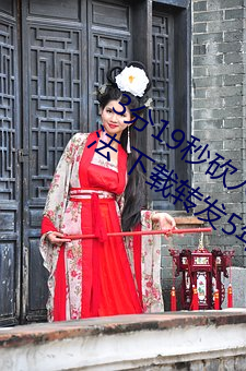 3分19秒砍人手脚血腥场面视频涉嫌违法 下载转发5年以上
