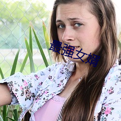 最强女婿 流连忘反）