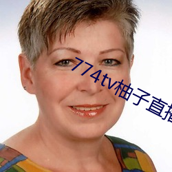 774tv柚(yòu)子(zi)直播(bō)下(xià)载