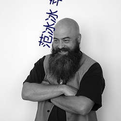 範冰冰 蘋果