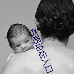 杏(杏)吧论坛(壇)入口