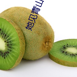 她见青山阿司匹林 蝇营狗苟）