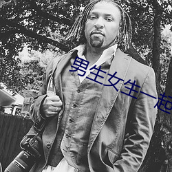 男生女生一起差差差的APP