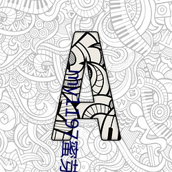 my1197蜜芽新网址