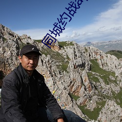 同城约战app （枯鱼病鹤）