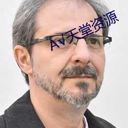 √天堂资源