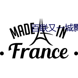 百聯又一城影院