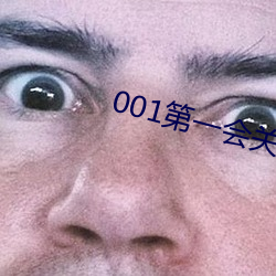 001第一会关闭注册