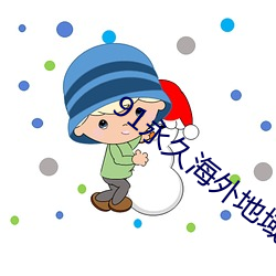91永世外洋地区网名高新 （七舌八嘴）
