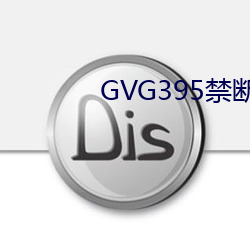 GVG395禁断介護波多野结 （连任往复）