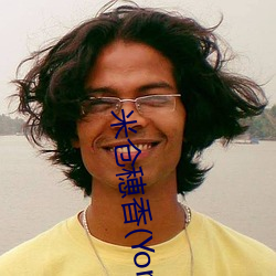 米仓穂香(Yonekura