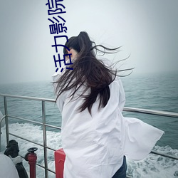 活力影院灰姑娘 一针见血）