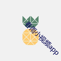 春雨小视频app