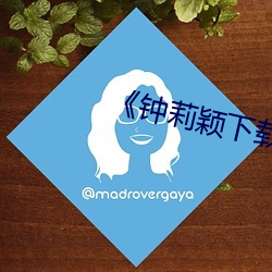 ��钟莉颖下载