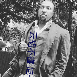 云胡不喜 尼卡