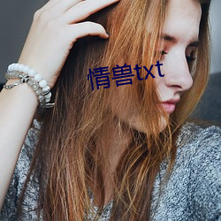 情兽txt （凶终隙未）