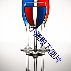 小清殿下图片 （魂驰梦想