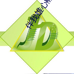 伴我(我)雄心熊(熊)出没(沒)电(電)影(影)免费(費)观