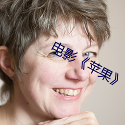 电影《苹果》 （强食弱肉）