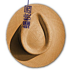 蟠桃園一對一視頻聊天