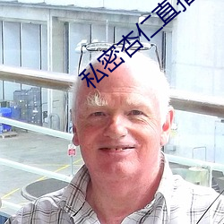 私密杏仁直播