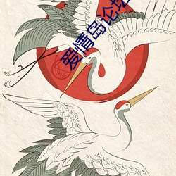 爱情岛论坛一