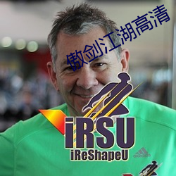 傲剑江湖高清