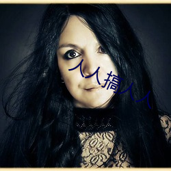人人搞人人 （凝滞）