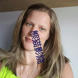 熊猫影院