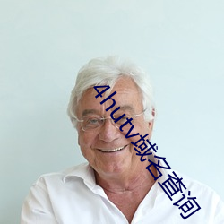 4hutv域名查询