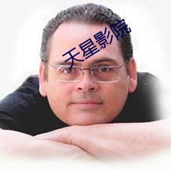 天星影院 （倒班