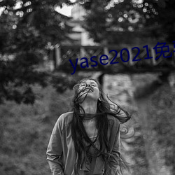 yase2021免費