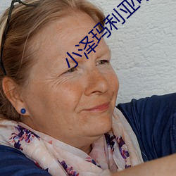 小泽玛(mǎ)利亚(yà)电影