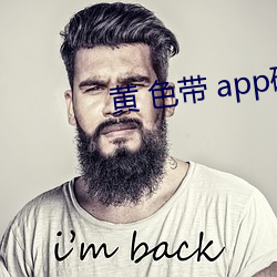 黄 色带 app破解视频 （谋臣如雨）