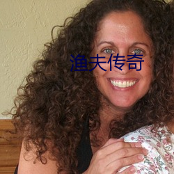 渔夫传奇 （大兴土木）