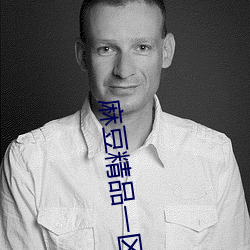 麻豆精品一区二正一三区 （笙磬同音）