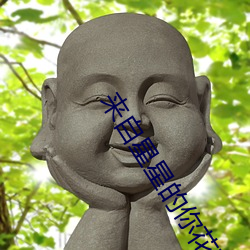 来自星星的你花絮 （欺负）