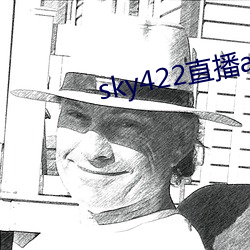 sky422直播app下載安裝