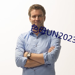 色(色)母UN2023
