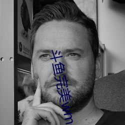斗鱼完美wm一对一大秀