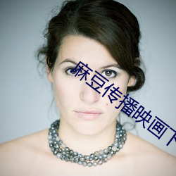 麻(má)豆传播映画下载楚