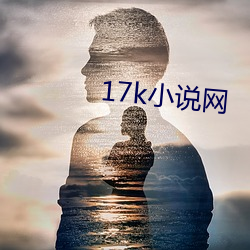 17k小(xiǎo)说网